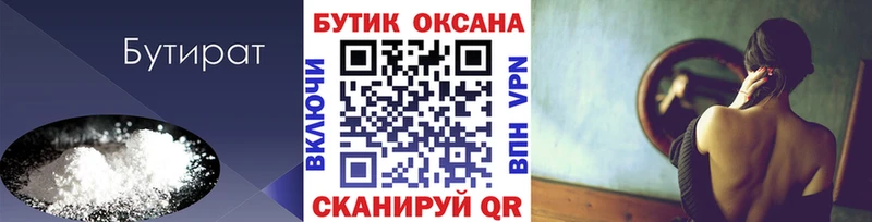 БУТИРАТ 1.4BDO  купить закладку  Белоозёрский 